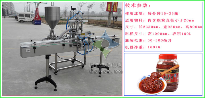 雙頭直線郫縣豆瓣自動灌裝機